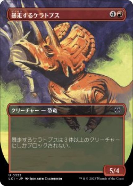 画像1: 暴走するケラトプス/Rampaging Ceratops (LCI)【拡張アート版】《Foil》 (1)