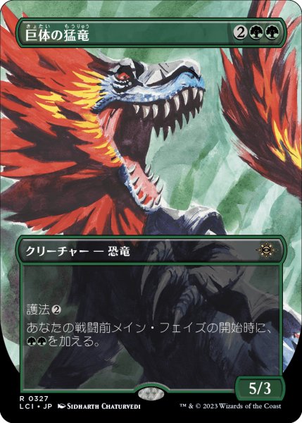 画像1: 巨体の猛竜/Hulking Raptor (LCI)【拡張アート版】《Foil》 (1)