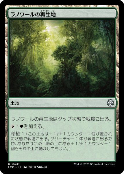 画像1: ラノワールの再生地/Llanowar Reborn (LCC) (1)