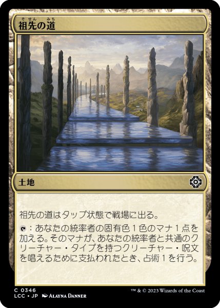 画像1: 祖先の道/Path of Ancestry (LCC) (1)