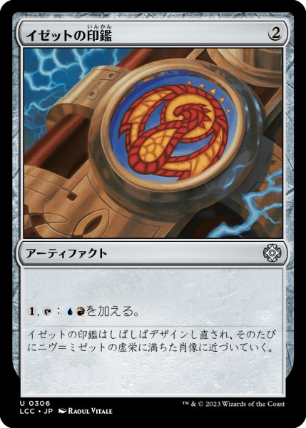 画像1: イゼットの印鑑/Izzet Signet (LCC) (1)