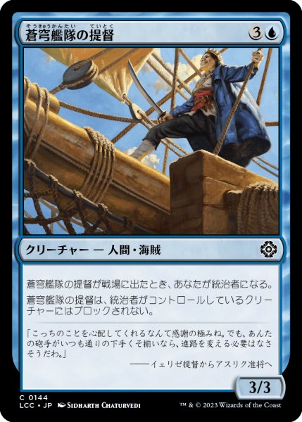 画像1: 蒼穹艦隊の提督/Azure Fleet Admiral (LCC) (1)