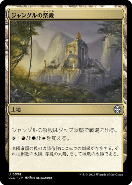 画像1: ジャングルの祭殿/Jungle Shrine (LCC) (1)