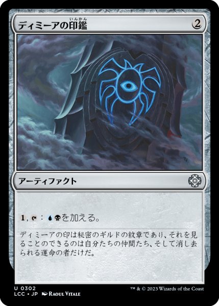 画像1: ディミーアの印鑑/Dimir Signet (LCC) (1)