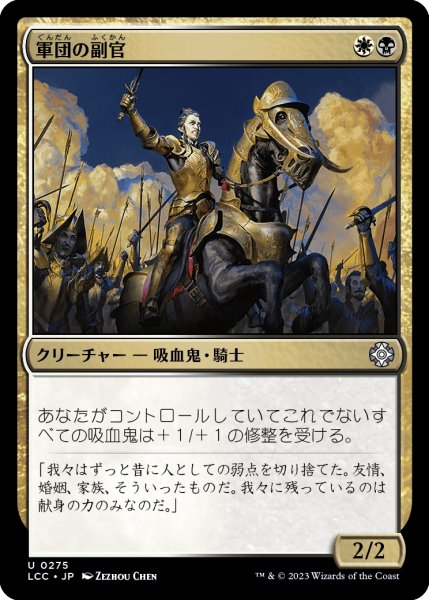 画像1: 軍団の副官/Legion Lieutenant (LCC) (1)