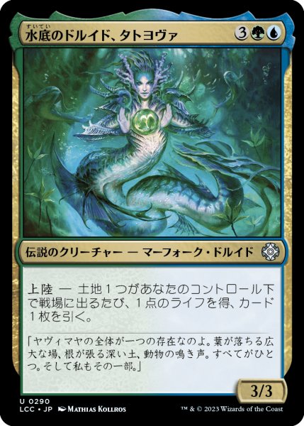 画像1: 水底のドルイド、タトヨヴァ/Tatyova, Benthic Druid (LCC) (1)