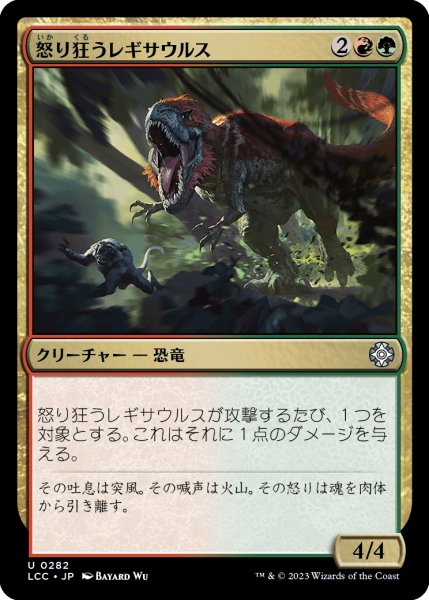 画像1: 怒り狂うレギサウルス/Raging Regisaur (LCC) (1)