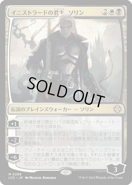 画像1: イニストラードの君主、ソリン/Sorin, Lord of Innistrad (LCC) (1)