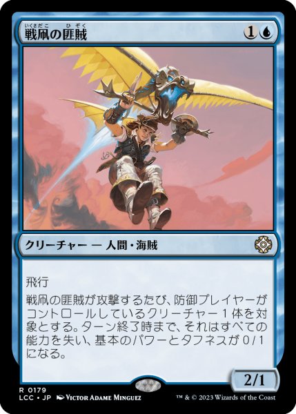 画像1: 戦凧の匪賊/Warkite Marauder (LCC) (1)