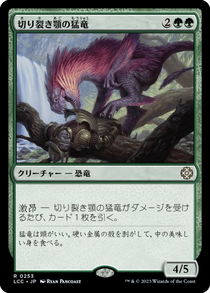 画像1: 切り裂き顎の猛竜/Ripjaw Raptor (LCC) (1)