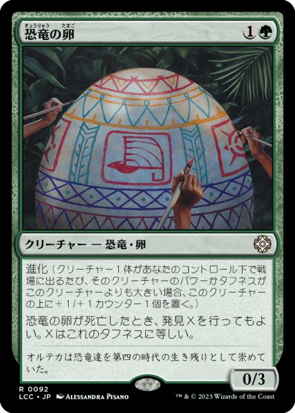 画像1: 恐竜の卵/Dinosaur Egg (LCC) (1)