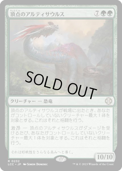 画像1: 頂点のアルティサウルス/Apex Altisaur (LCC) (1)