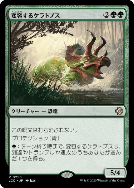 画像1: 変容するケラトプス/Shifting Ceratops (LCC) (1)