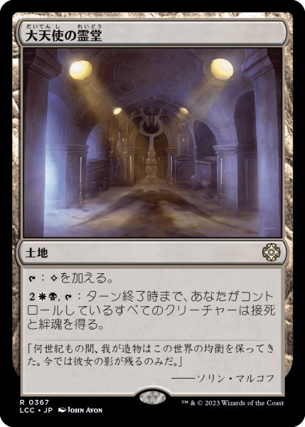 画像1: 大天使の霊堂/Vault of the Archangel (LCC) (1)