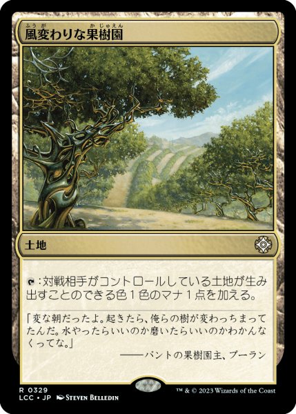 画像1: 風変わりな果樹園/Exotic Orchard (LCC) (1)