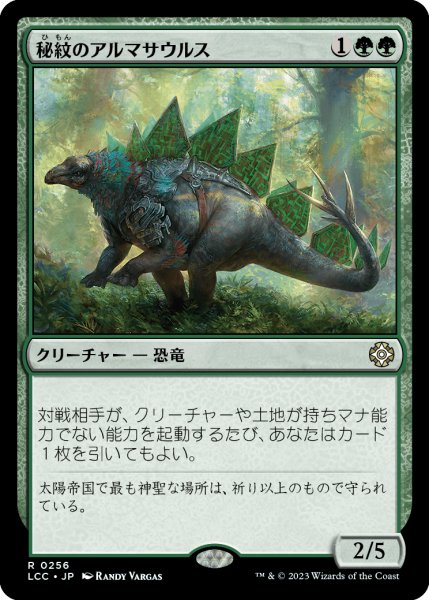 画像1: 秘紋のアルマサウルス/Runic Armasaur (LCC) (1)