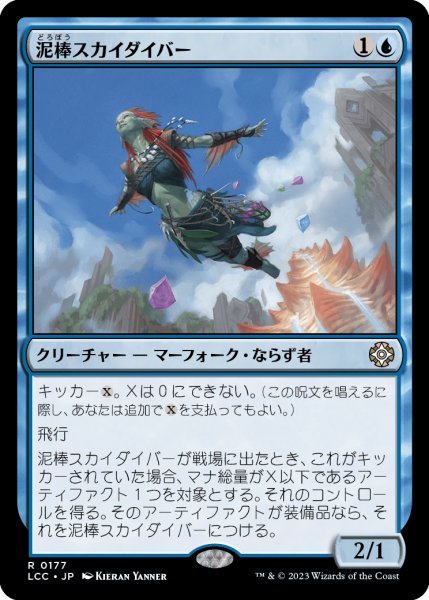 画像1: 泥棒スカイダイバー/Thieving Skydiver (LCC) (1)