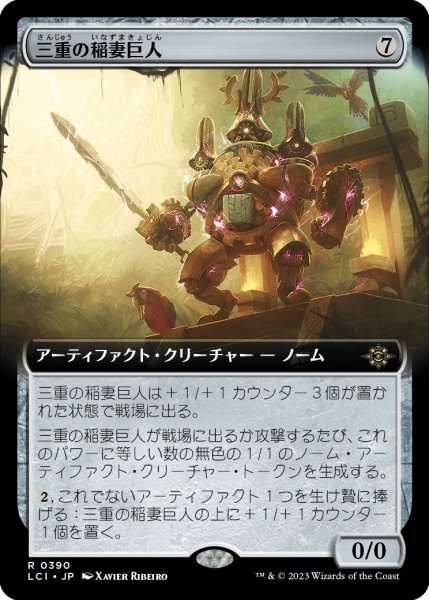 画像1: 三重の稲妻巨人/Threefold Thunderhulk (LCI)【拡張アート版】《Foil》 (1)