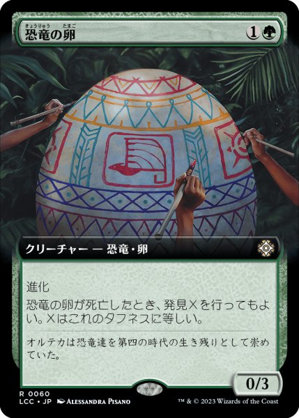 画像1: 恐竜の卵/Dinosaur Egg (LCC)【拡張アート版】 (1)