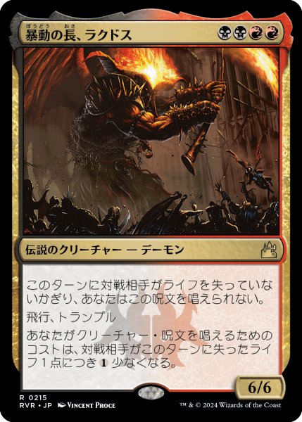 画像1: 暴動の長、ラクドス/Rakdos, Lord of Riots (RVR) (1)