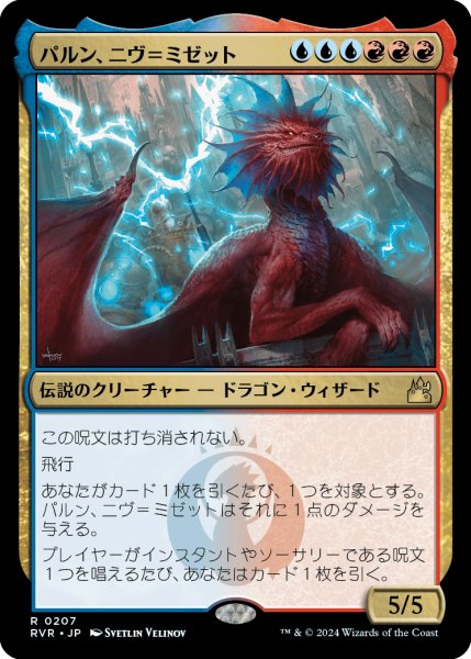 画像1: パルン、ニヴ＝ミゼット/Niv-Mizzet, Parun (RVR) (1)