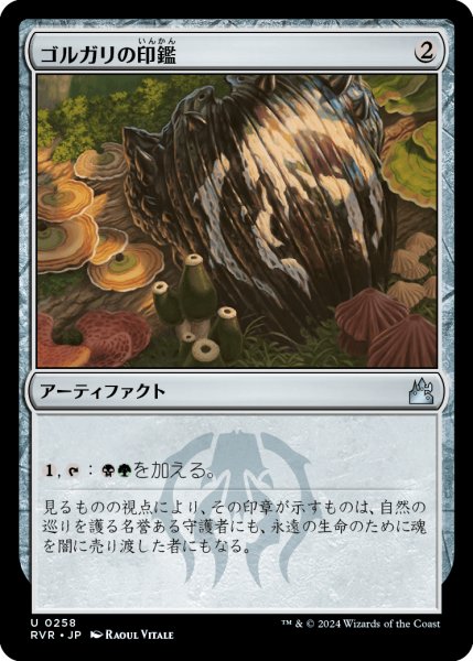 画像1: ゴルガリの印鑑/Golgari Signet (RVR) (1)