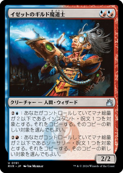 画像1: イゼットのギルド魔道士/Izzet Guildmage (RVR) (1)