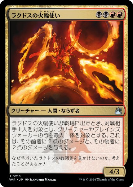 画像1: ラクドスの火輪使い/Rakdos Firewheeler (RVR) (1)