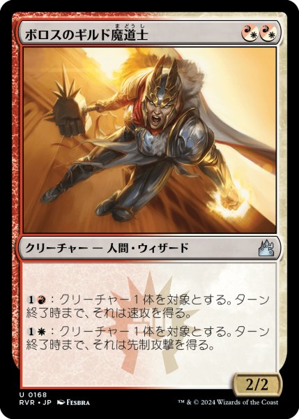 画像1: ボロスのギルド魔道士/Boros Guildmage (RVR) (1)