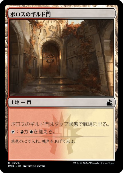 画像1: ボロスのギルド門/Boros Guildgate (RVR) (1)