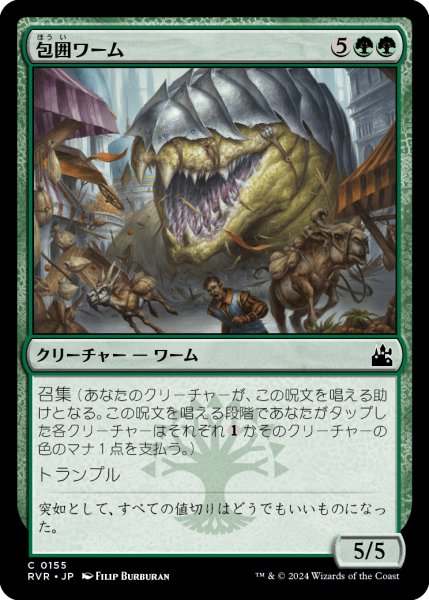 画像1: 包囲ワーム/Siege Wurm (RVR) (1)