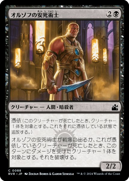 画像1: オルゾフの安死術士/Orzhov Euthanist (RVR) (1)