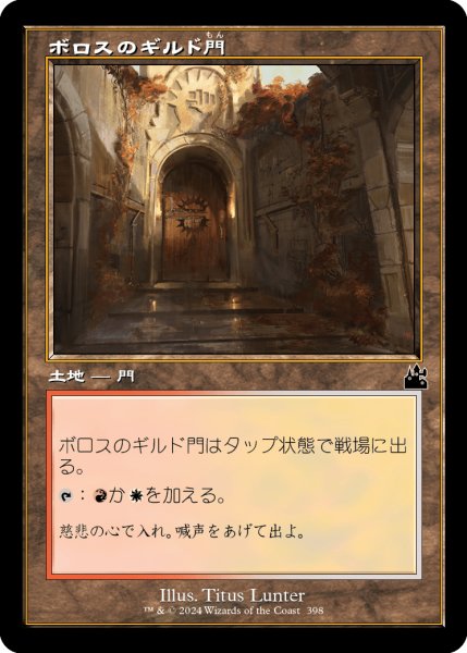 画像1: ボロスのギルド門/Boros Guildgate (RVR)【旧枠版】 (1)