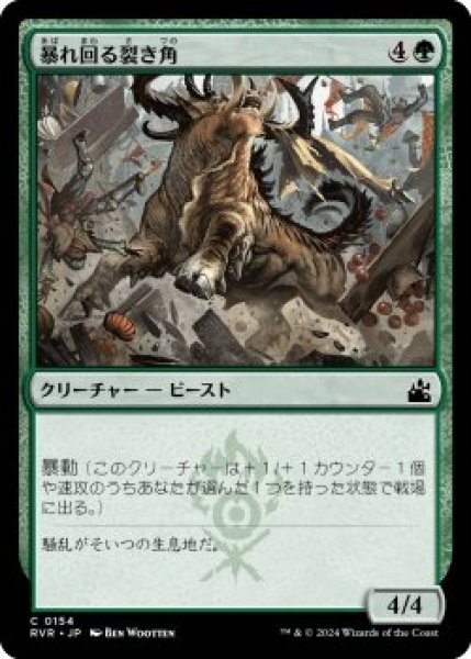 画像1: 暴れ回る裂き角/Rampaging Rendhorn (RVR)《Foil》 (1)