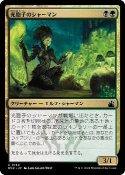 画像1: 光胞子のシャーマン/Glowspore Shaman (RVR)《Foil》 (1)