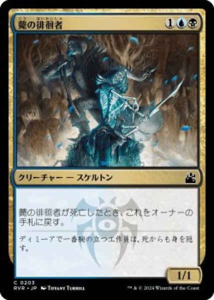 画像1: 薨の徘徊者/Mortus Strider (RVR)《Foil》 (1)