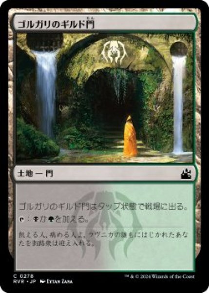 画像1: ゴルガリのギルド門/Golgari Guildgate (RVR)《Foil》 (1)