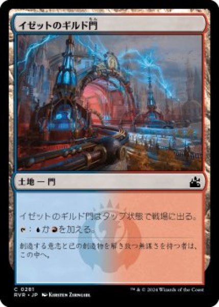 画像1: イゼットのギルド門/Izzet Guildgate (RVR)《Foil》 (1)