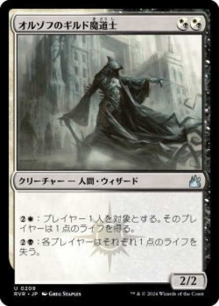 画像1: オルゾフのギルド魔道士/Orzhov Guildmage (RVR)《Foil》 (1)