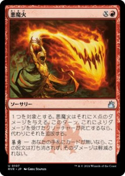 画像1: 悪魔火/Demonfire (RVR)《Foil》 (1)