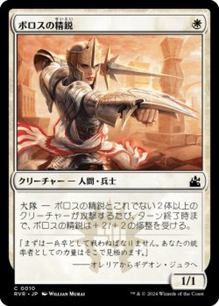 画像1: ボロスの精鋭/Boros Elite (RVR)《Foil》 (1)