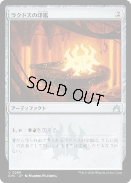 画像1: ラクドスの印鑑/Rakdos Signet (RVR)《Foil》 (1)