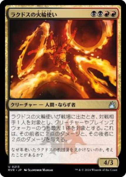 画像1: ラクドスの火輪使い/Rakdos Firewheeler (RVR)《Foil》 (1)