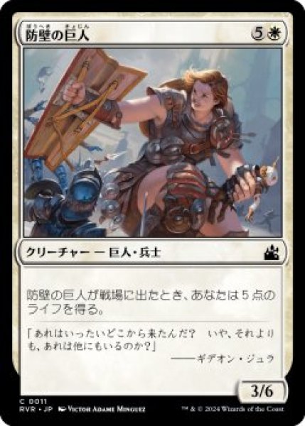 画像1: 防壁の巨人/Bulwark Giant (RVR)《Foil》 (1)