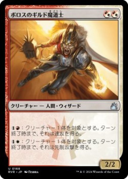 画像1: ボロスのギルド魔道士/Boros Guildmage (RVR)《Foil》 (1)