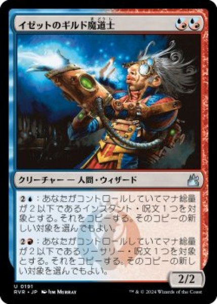 画像1: イゼットのギルド魔道士/Izzet Guildmage (RVR)《Foil》 (1)