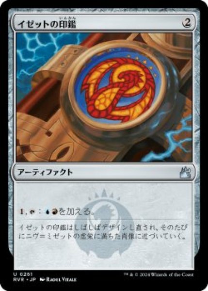 画像1: イゼットの印鑑/Izzet Signet (RVR)《Foil》 (1)