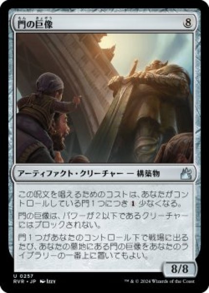 画像1: 門の巨像/Gate Colossus (RVR)《Foil》 (1)