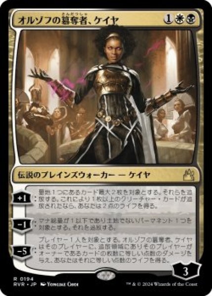 画像1: オルゾフの簒奪者、ケイヤ/Kaya, Orzhov Usurper (RVR)《Foil》 (1)