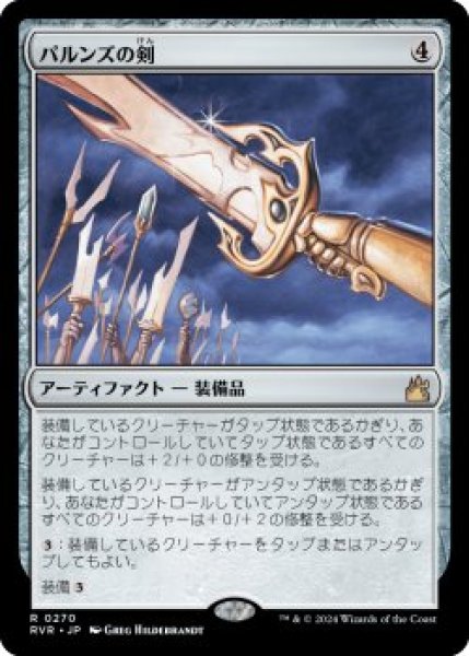 画像1: パルンズの剣/Sword of the Paruns (RVR)《Foil》 (1)